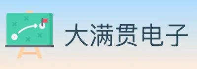 大满贯电子 logo